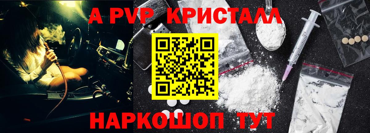 Альфа ПВП кристаллы Чайковский