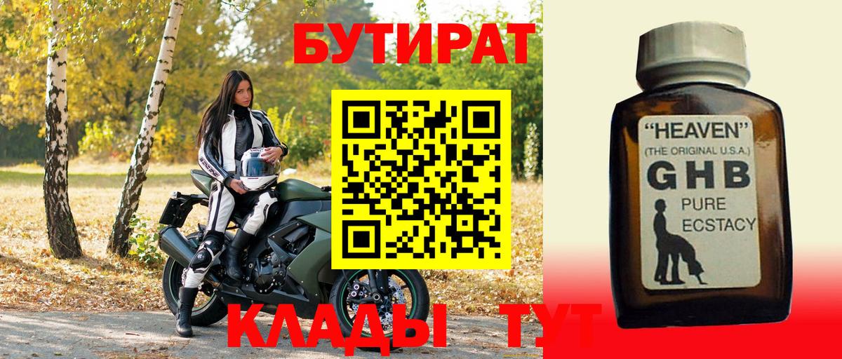 Чайковский  Бутират бутандиол  Вход с VPN 