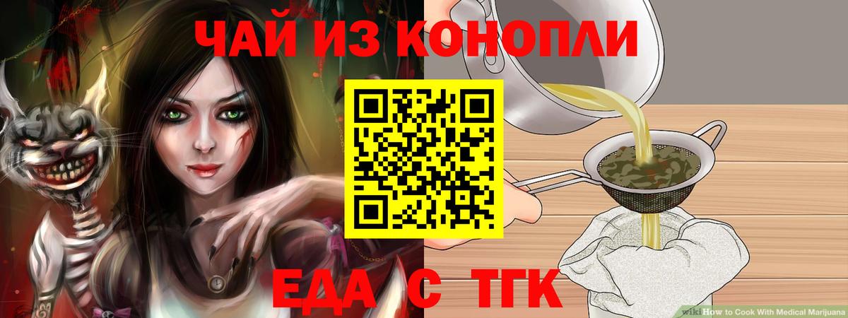 Чайковский  Cannafood марихуана  Вход с VPN 