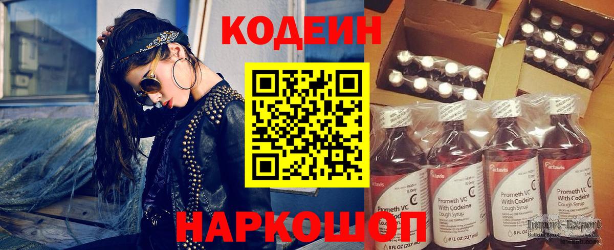 Кодеиновый сироп Lean напиток Lean (лин) Чайковский